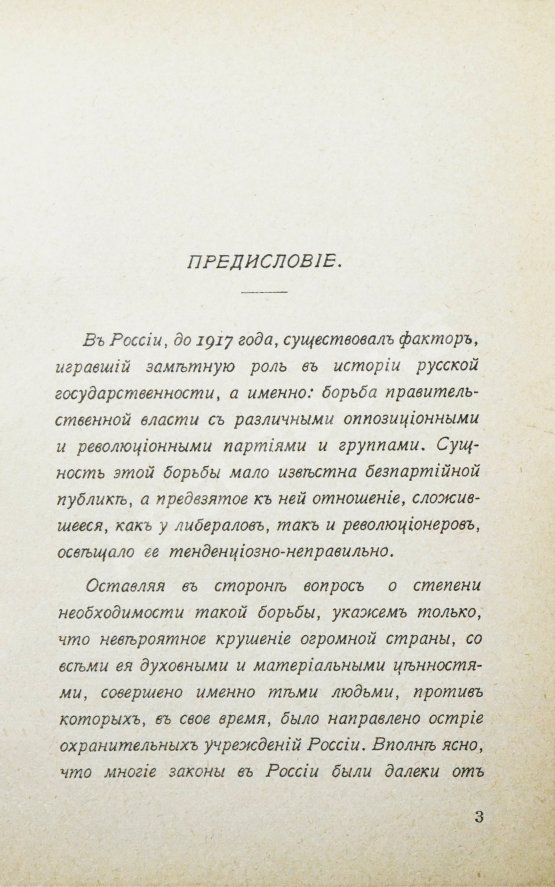 Антикварная книга Заварзин, П.П. Работа тайной полиции Антикварная книга Заварзин, П.П. Работа тайной полиции