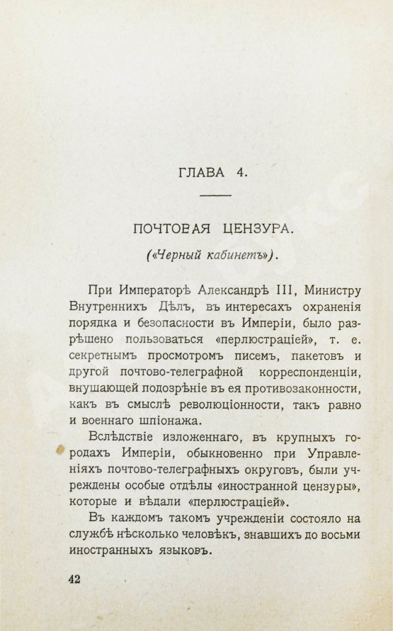 Антикварная книга Заварзин, П.П. Работа тайной полиции