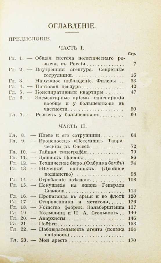 Антикварная книга Заварзин, П.П. Работа тайной полиции