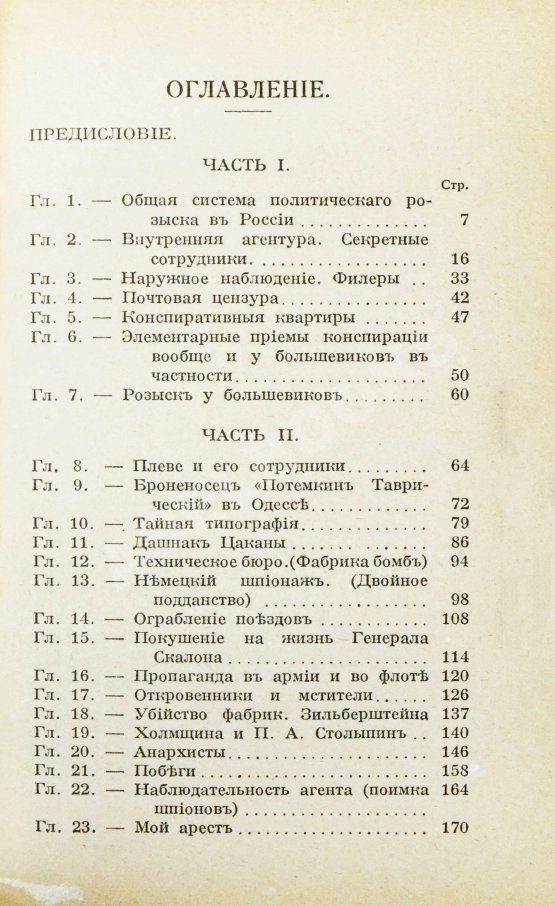 Антикварная книга Заварзин, П.П. Работа тайной полиции Антикварная книга Заварзин, П.П. Работа тайной полиции