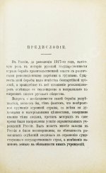 Заварзин, П.П. Жандармы и революционеры. Воспоминания