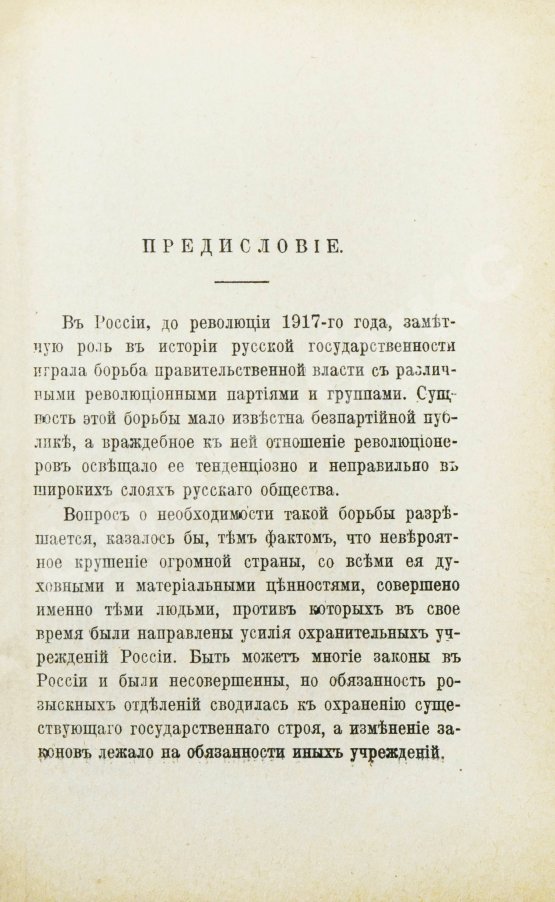 Антикварная книга Заварзин, П.П. Жандармы и революционеры. Воспоминания