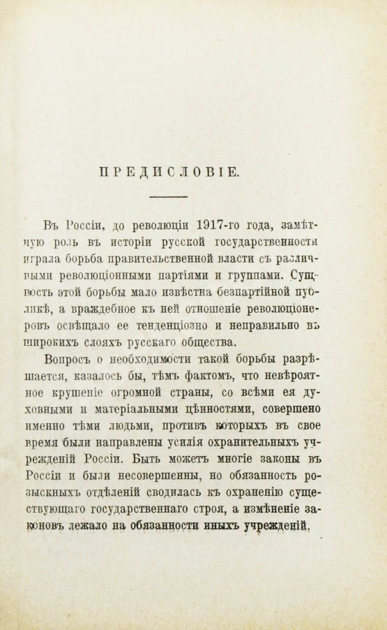 Антикварная книга Заварзин, П.П. Жандармы и революционеры. Воспоминания Антикварная книга Заварзин, П.П. Жандармы и революционеры. Воспоминания