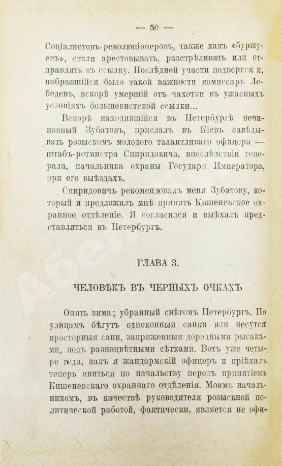 Антикварная книга Заварзин, П.П. Жандармы и революционеры. Воспоминания