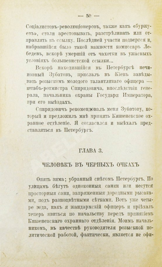 Антикварная книга Заварзин, П.П. Жандармы и революционеры. Воспоминания Антикварная книга Заварзин, П.П. Жандармы и революционеры. Воспоминания