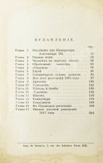 Заварзин, П.П. Жандармы и революционеры. Воспоминания
