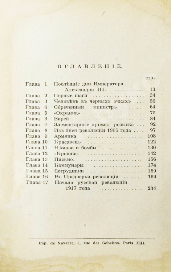 Антикварная книга Заварзин, П.П. Жандармы и революционеры. Воспоминания