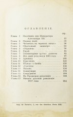 Заварзин, П.П. Жандармы и революционеры. Воспоминания