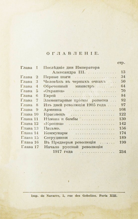 Антикварная книга Заварзин, П.П. Жандармы и революционеры. Воспоминания Антикварная книга Заварзин, П.П. Жандармы и революционеры. Воспоминания