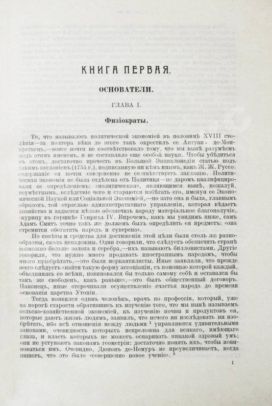 Антикварная книга Жид, Ш. История экономических учений