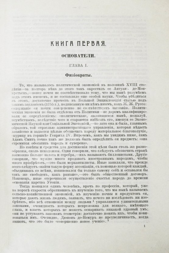 Антикварная книга Жид, Ш. История экономических учений