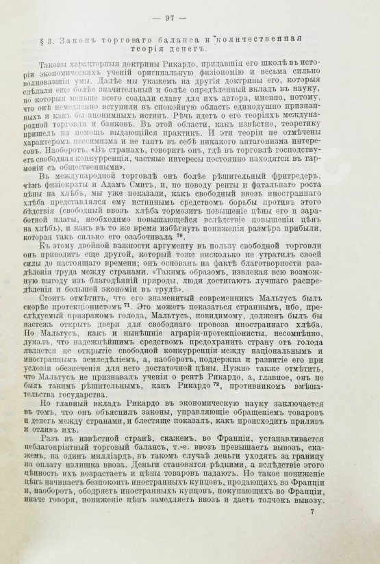 Антикварная книга Жид, Ш. История экономических учений