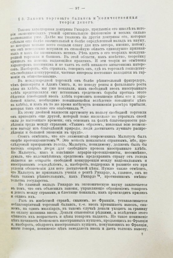 Антикварная книга Жид, Ш. История экономических учений