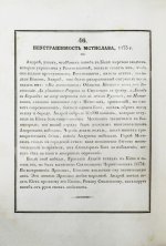 Строев, В.М. Живописный Карамзин или Русская история в картинах, Издаваемая Андреем Прево