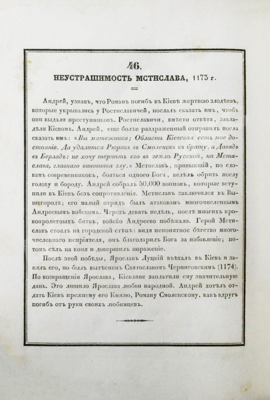 Антикварная книга Строев, В.М. Живописный Карамзин или Русская история в картинах, Издаваемая Андреем Прево