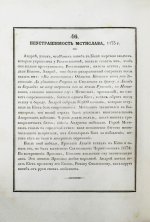 Строев, В.М. Живописный Карамзин или Русская история в картинах, Издаваемая Андреем Прево