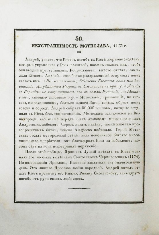 Антикварная книга Строев, В.М. Живописный Карамзин или Русская история в картинах, Издаваемая Андреем Прево Антикварная книга Строев, В.М. Живописный Карамзин или Русская история в картинах, Издаваемая Андреем Прево