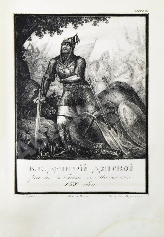 Антикварная книга Строев, В.М. Живописный Карамзин или Русская история в картинах, Издаваемая Андреем Прево