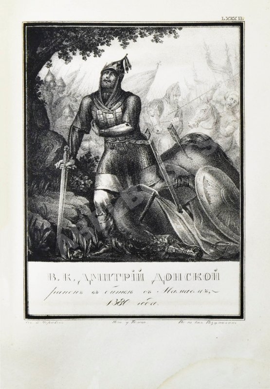 Антикварная книга Строев, В.М. Живописный Карамзин или Русская история в картинах, Издаваемая Андреем Прево Антикварная книга Строев, В.М. Живописный Карамзин или Русская история в картинах, Издаваемая Андреем Прево