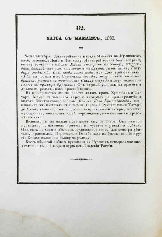 Антикварная книга Строев, В.М. Живописный Карамзин или Русская история в картинах, Издаваемая Андреем Прево Антикварная книга Строев, В.М. Живописный Карамзин или Русская история в картинах, Издаваемая Андреем Прево