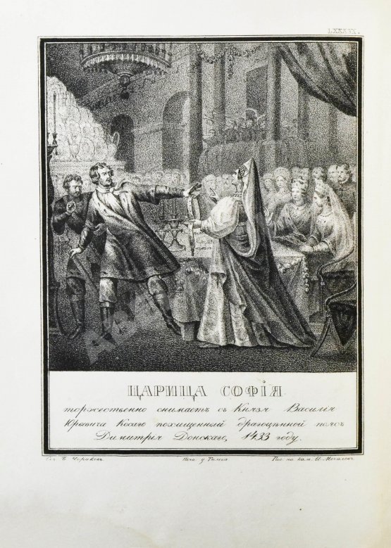 Антикварная книга Строев, В.М. Живописный Карамзин или Русская история в картинах, Издаваемая Андреем Прево Антикварная книга Строев, В.М. Живописный Карамзин или Русская история в картинах, Издаваемая Андреем Прево