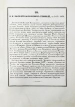 Строев, В.М. Живописный Карамзин или Русская история в картинах, Издаваемая Андреем Прево