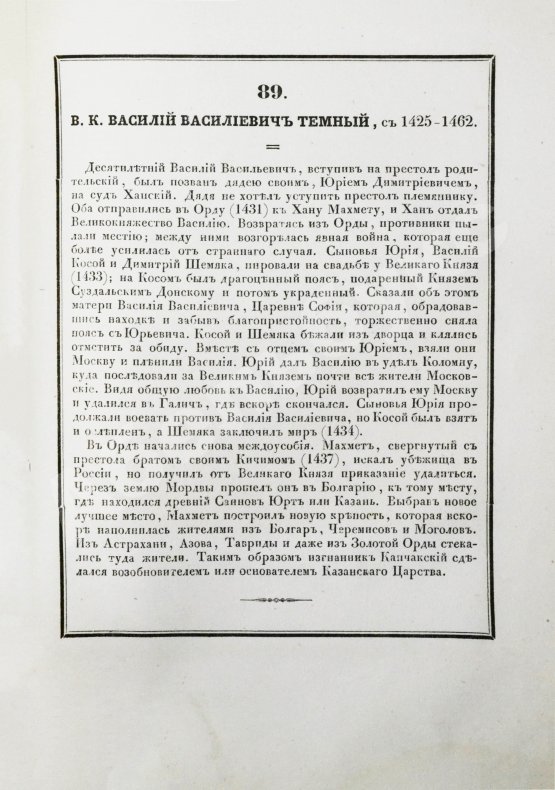 Антикварная книга Строев, В.М. Живописный Карамзин или Русская история в картинах, Издаваемая Андреем Прево