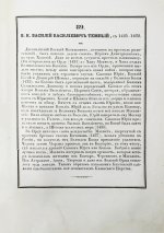 Строев, В.М. Живописный Карамзин или Русская история в картинах, Издаваемая Андреем Прево