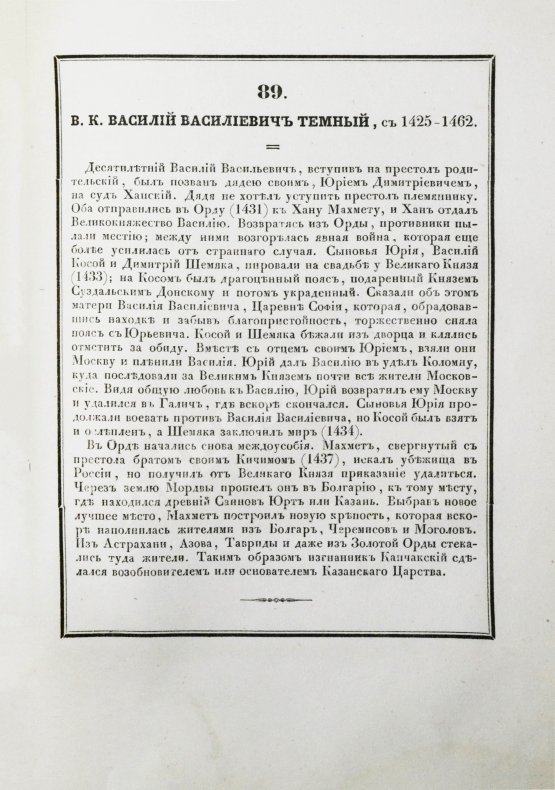 Антикварная книга Строев, В.М. Живописный Карамзин или Русская история в картинах, Издаваемая Андреем Прево Антикварная книга Строев, В.М. Живописный Карамзин или Русская история в картинах, Издаваемая Андреем Прево