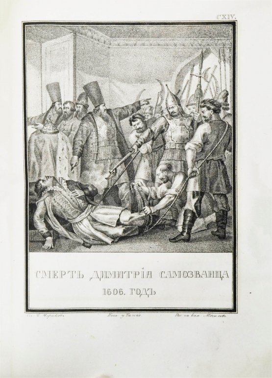 Антикварная книга Строев, В.М. Живописный Карамзин или Русская история в картинах, Издаваемая Андреем Прево Антикварная книга Строев, В.М. Живописный Карамзин или Русская история в картинах, Издаваемая Андреем Прево