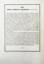 Строев, В.М. Живописный Карамзин или Русская история в картинах, Издаваемая Андреем Прево