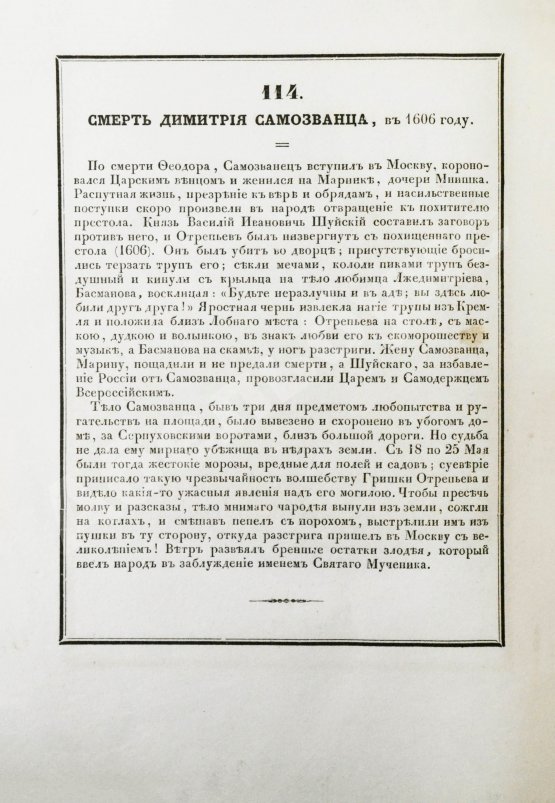 Антикварная книга Строев, В.М. Живописный Карамзин или Русская история в картинах, Издаваемая Андреем Прево