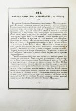 Строев, В.М. Живописный Карамзин или Русская история в картинах, Издаваемая Андреем Прево