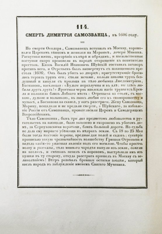 Антикварная книга Строев, В.М. Живописный Карамзин или Русская история в картинах, Издаваемая Андреем Прево Антикварная книга Строев, В.М. Живописный Карамзин или Русская история в картинах, Издаваемая Андреем Прево