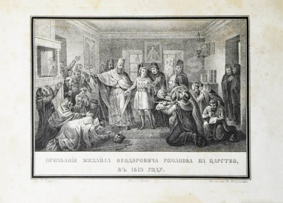 Антикварная книга Строев, В.М. Живописный Карамзин или Русская история в картинах, Издаваемая Андреем Прево Антикварная книга Строев, В.М. Живописный Карамзин или Русская история в картинах, Издаваемая Андреем Прево