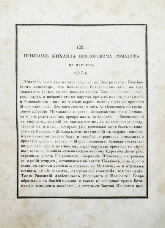 Антикварная книга Строев, В.М. Живописный Карамзин или Русская история в картинах, Издаваемая Андреем Прево Антикварная книга Строев, В.М. Живописный Карамзин или Русская история в картинах, Издаваемая Андреем Прево