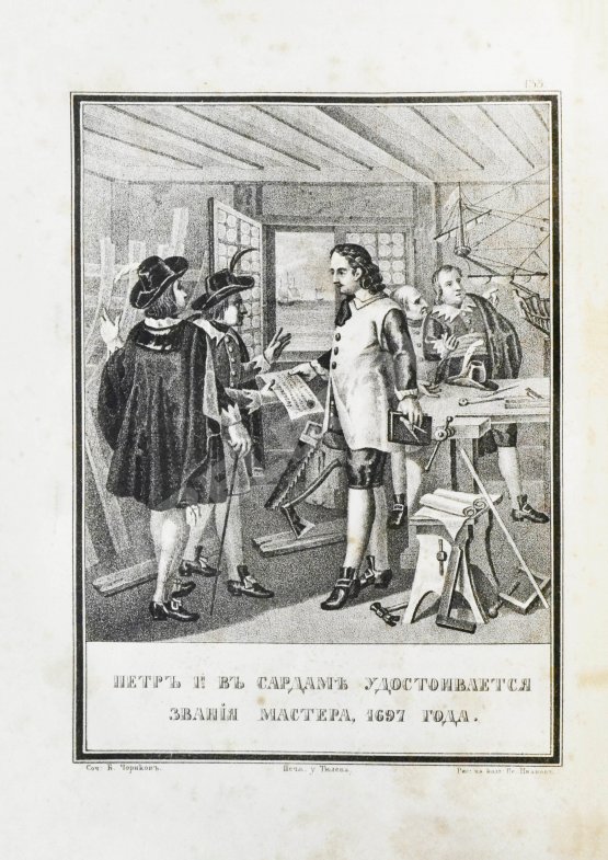 Антикварная книга Строев, В.М. Живописный Карамзин или Русская история в картинах, Издаваемая Андреем Прево Антикварная книга Строев, В.М. Живописный Карамзин или Русская история в картинах, Издаваемая Андреем Прево