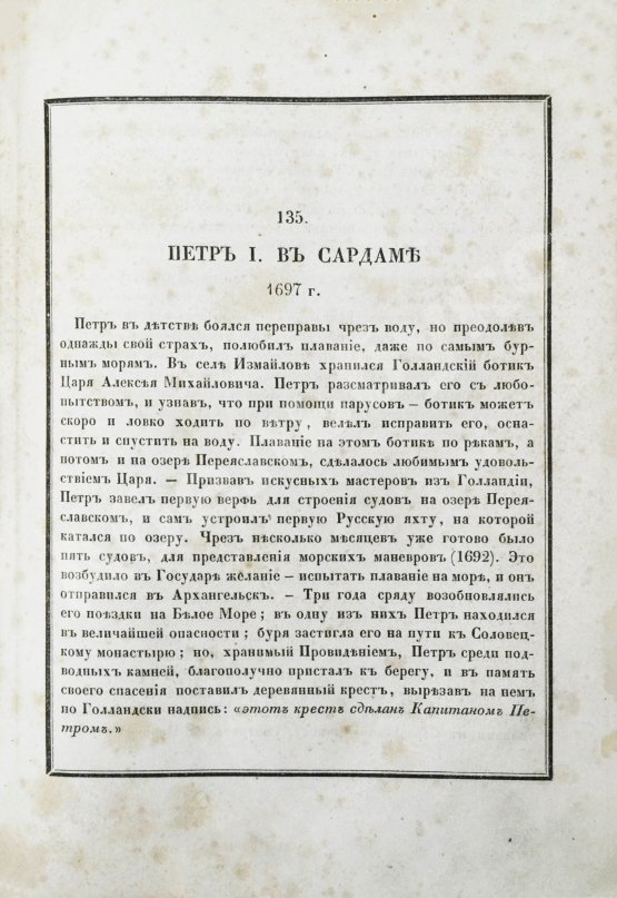 Антикварная книга Строев, В.М. Живописный Карамзин или Русская история в картинах, Издаваемая Андреем Прево