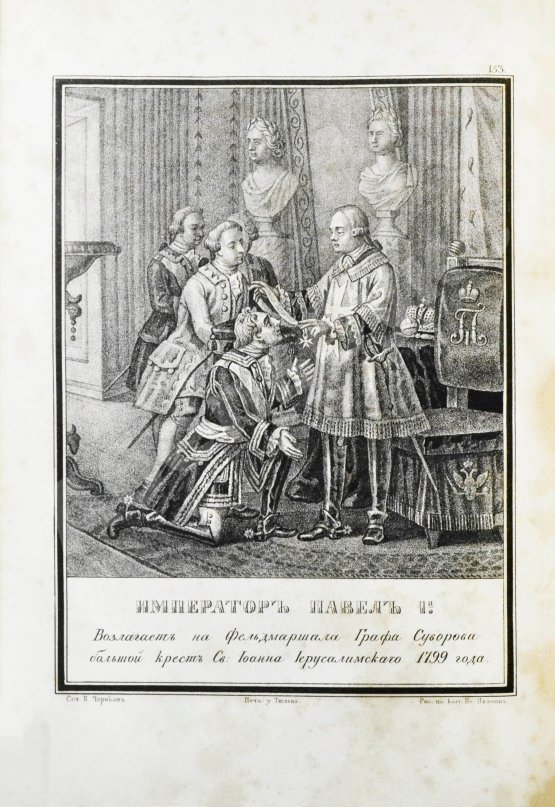 Антикварная книга Строев, В.М. Живописный Карамзин или Русская история в картинах, Издаваемая Андреем Прево