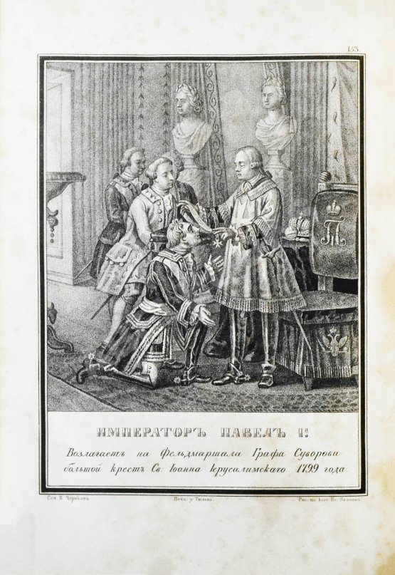 Антикварная книга Строев, В.М. Живописный Карамзин или Русская история в картинах, Издаваемая Андреем Прево Антикварная книга Строев, В.М. Живописный Карамзин или Русская история в картинах, Издаваемая Андреем Прево
