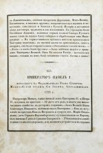Строев, В.М. Живописный Карамзин или Русская история в картинах, Издаваемая Андреем Прево