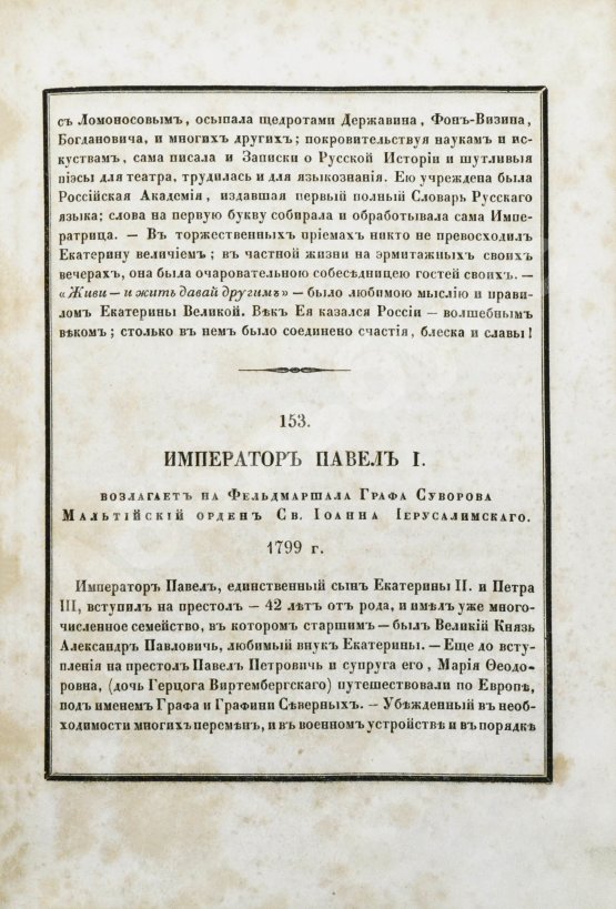 Антикварная книга Строев, В.М. Живописный Карамзин или Русская история в картинах, Издаваемая Андреем Прево