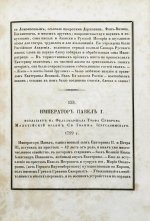 Строев, В.М. Живописный Карамзин или Русская история в картинах, Издаваемая Андреем Прево