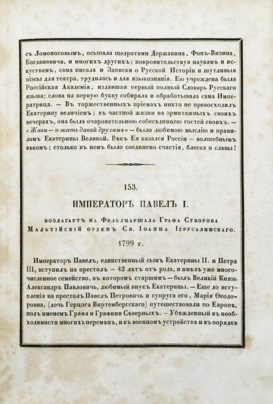 Антикварная книга Строев, В.М. Живописный Карамзин или Русская история в картинах, Издаваемая Андреем Прево Антикварная книга Строев, В.М. Живописный Карамзин или Русская история в картинах, Издаваемая Андреем Прево