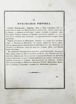 Строев, В.М. Живописный Карамзин или Русская история в картинах, Издаваемая Андреем Прево