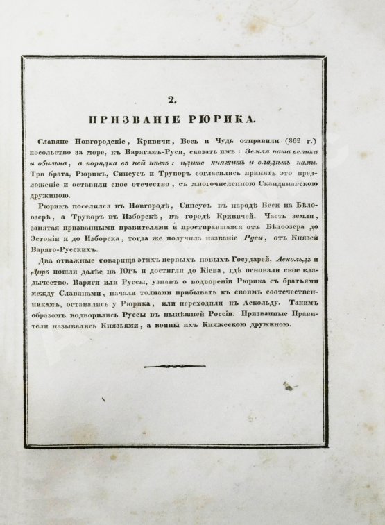 Антикварная книга Строев, В.М. Живописный Карамзин или Русская история в картинах, Издаваемая Андреем Прево