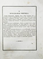 Строев, В.М. Живописный Карамзин или Русская история в картинах, Издаваемая Андреем Прево