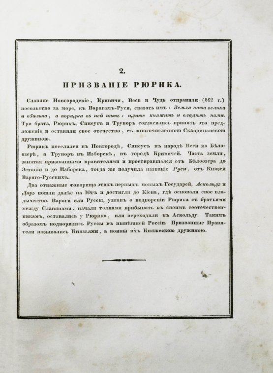 Антикварная книга Строев, В.М. Живописный Карамзин или Русская история в картинах, Издаваемая Андреем Прево Антикварная книга Строев, В.М. Живописный Карамзин или Русская история в картинах, Издаваемая Андреем Прево
