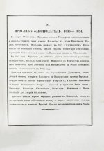 Строев, В.М. Живописный Карамзин или Русская история в картинах, Издаваемая Андреем Прево