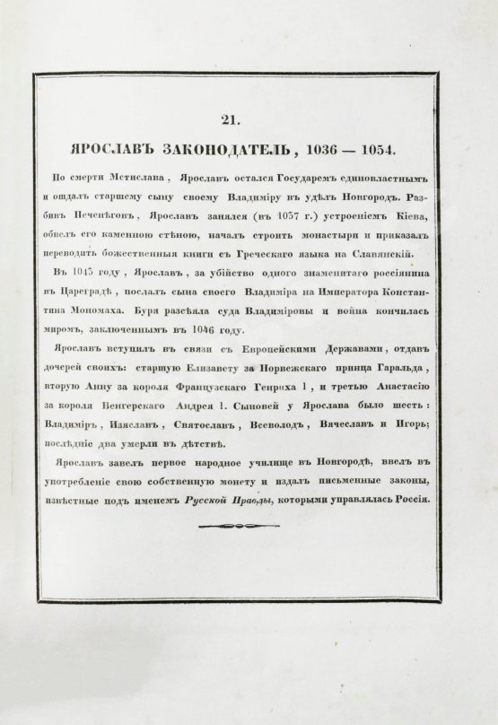 Антикварная книга Строев, В.М. Живописный Карамзин или Русская история в картинах, Издаваемая Андреем Прево